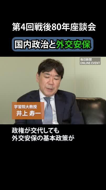 戦後80年「戦争をしない」を続けるために：井上寿一氏「国際的な信用