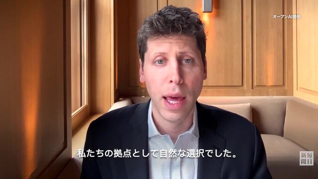 オープンAIが都内に拠点開設 アルトマンCEOがビデオメッセージ
