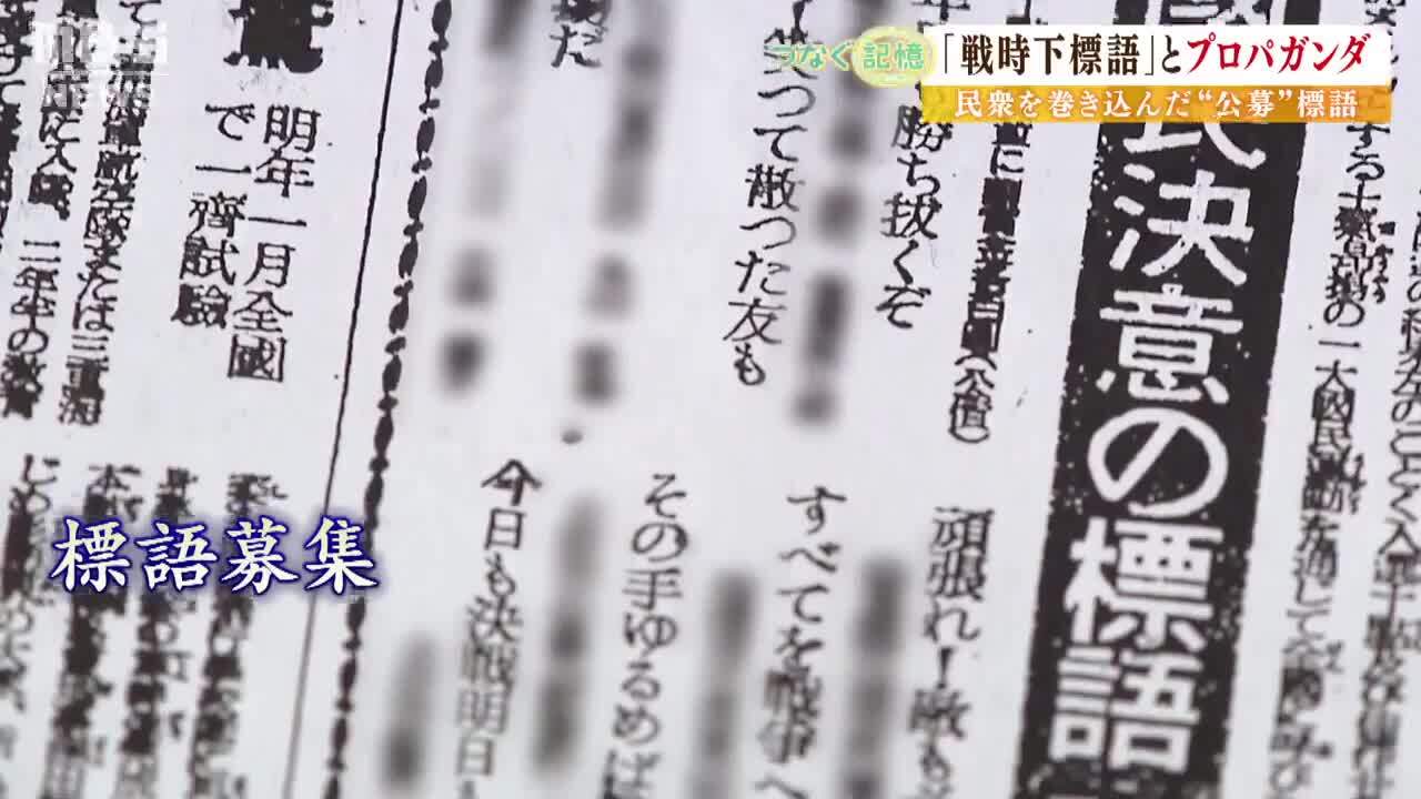我々は標語に支配された」戦時中の数多くの国策標語『欲しがりません