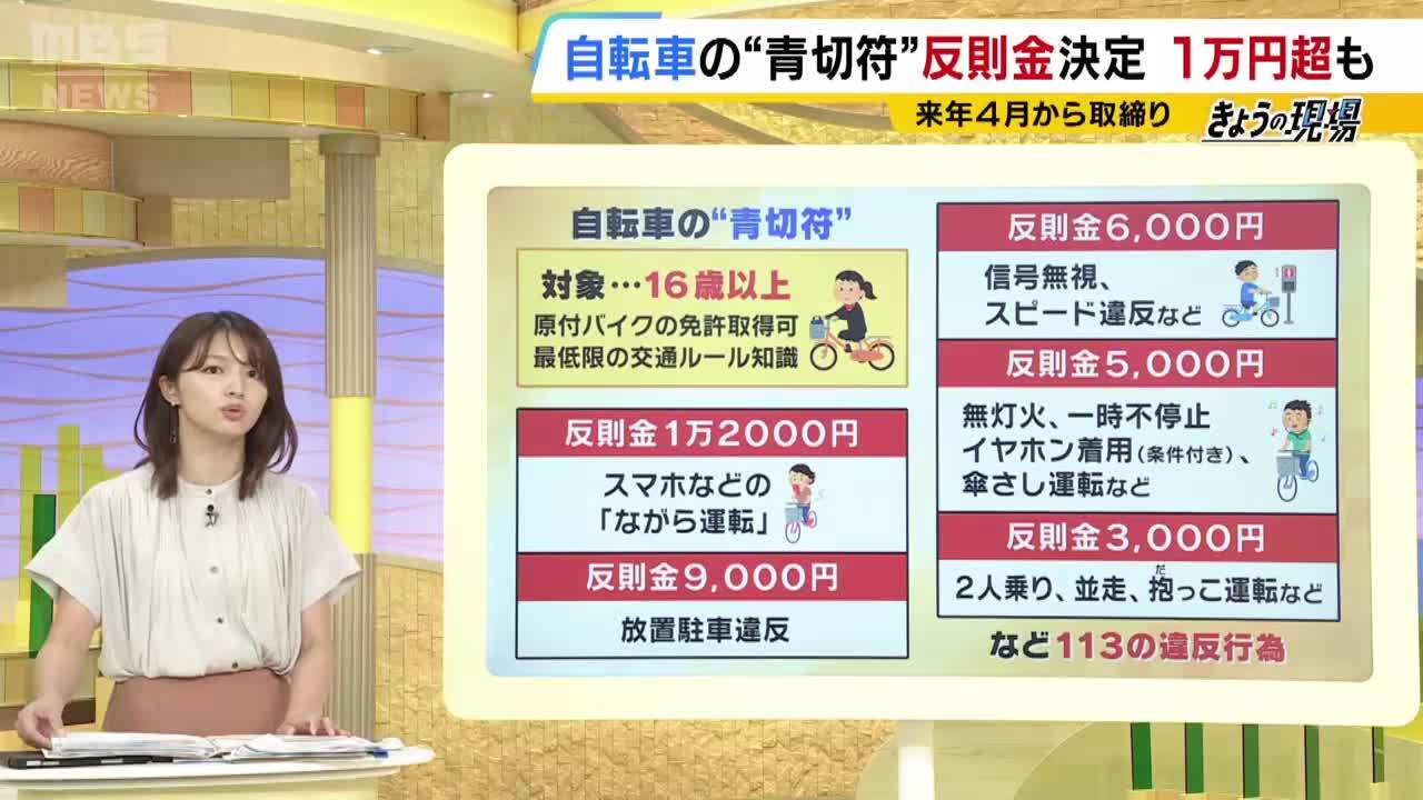 自転車の反則金】ながらスマホ12000円は「もっと金とれ」の声  歩道通行6000円は「これで違反金、戸惑いを世の中に与える」交通違反の新ルール”課題だらけ”の面も | 特集 | MBSニュース