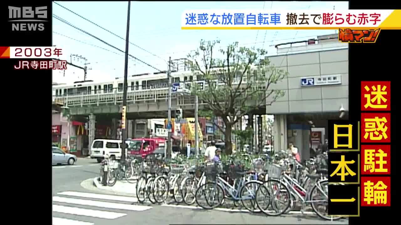 自転車 撤去されない方法 梅田