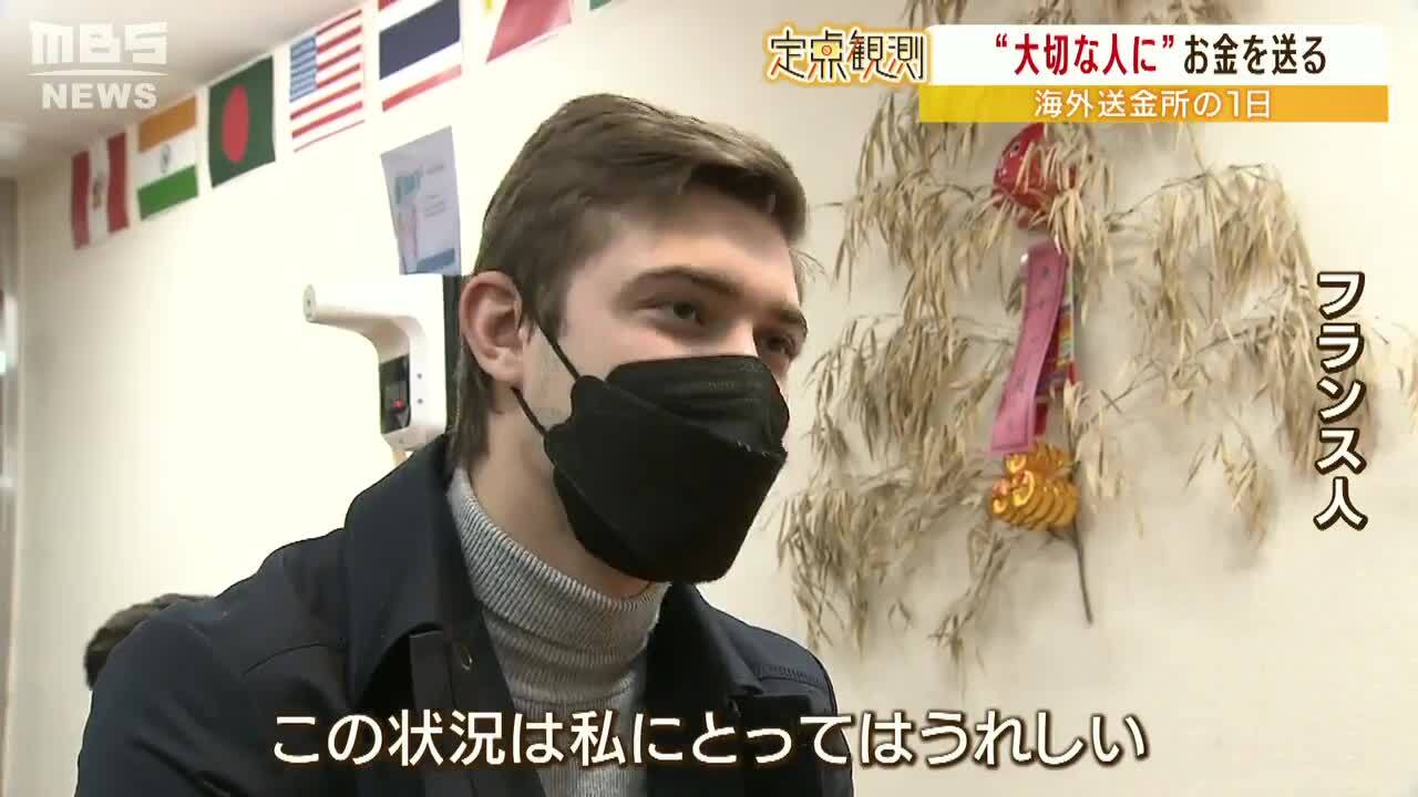 母国の家族のため」「海外の子ども支援のため」「弟の大学費用のため」円安でも大切な人へお金を送る...『海外送金所の１日』を定点観測 | 特集 |  MBSニュース