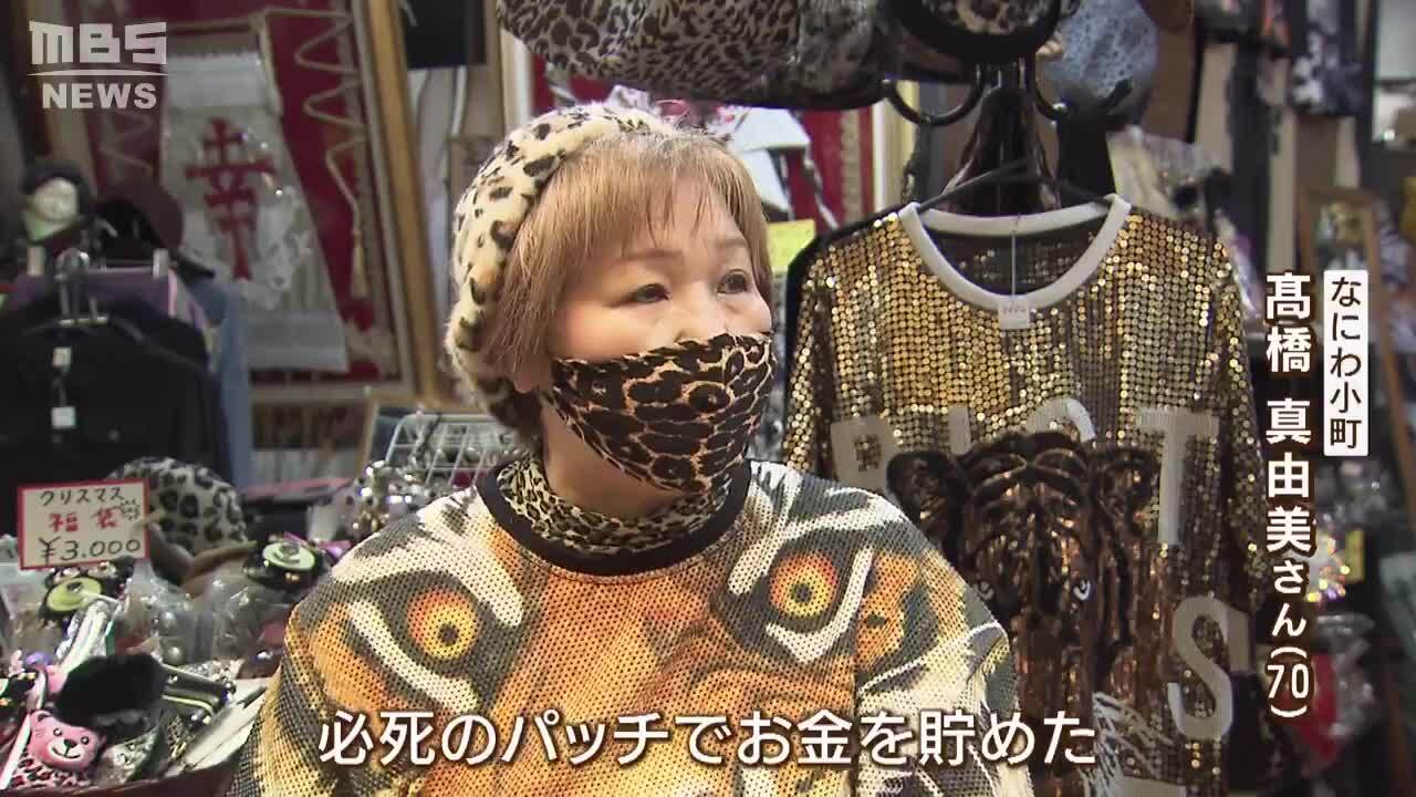 ヒョウ柄専門店』を営む70歳「いくつになってもヒョウやトラが似合わ