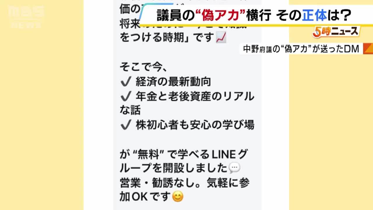 政治家のSNSかたる”偽アカ”急増 プロフィールから誘導されたのは