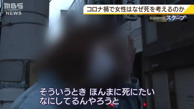 自殺を図った女性 娘を亡くした母 が話すコロナ禍で 死にたい と感じる背景 増加する女性の自殺 よんチャンtv Mbs