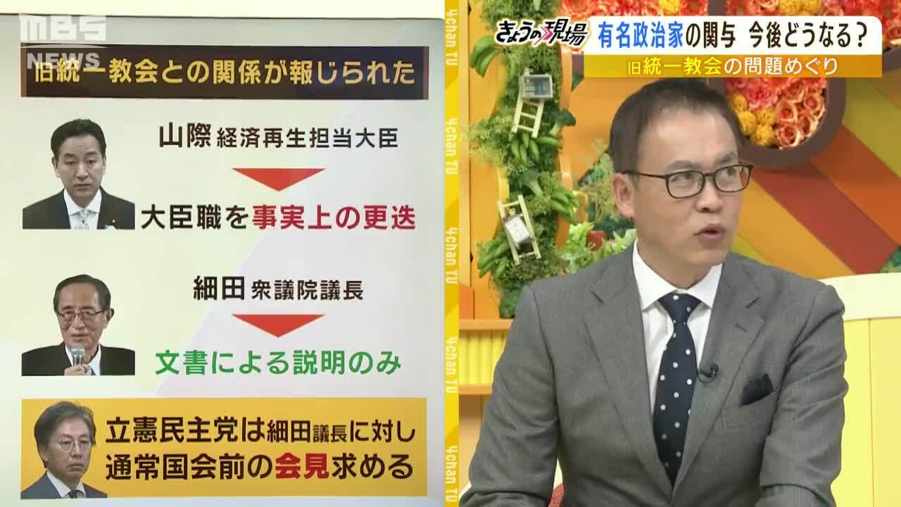 旧統一教会】「今も続く布教活動...事件前の水準に」田中富広会長「2023年は宗教迫害が絶頂期になる」鈴木エイト氏が解説 | 編集部セレクト |  よんチャンTV | MBS 毎日放送