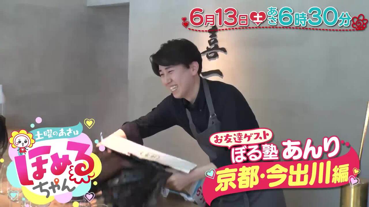土曜のあさはほめるちゃん | MBS 毎日放送