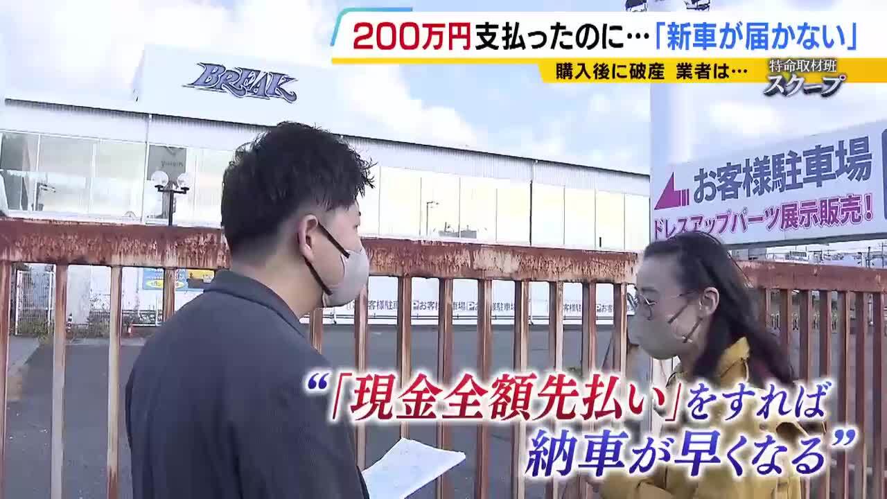 新車を買ったのに納車されない！現金全額先払い後に販売会社は破産