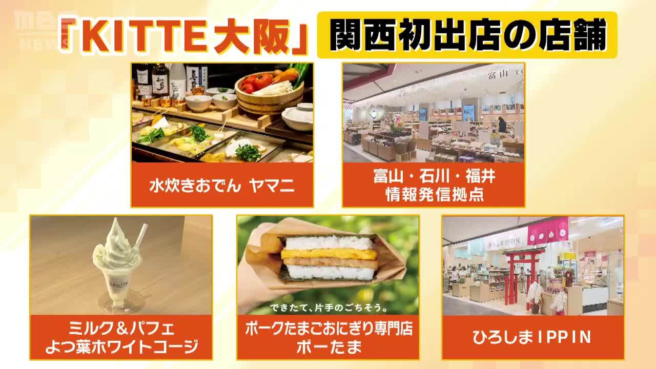 切手03 大阪・梅田が変わる！？新スポット『バルチカ03』『KITTE大阪