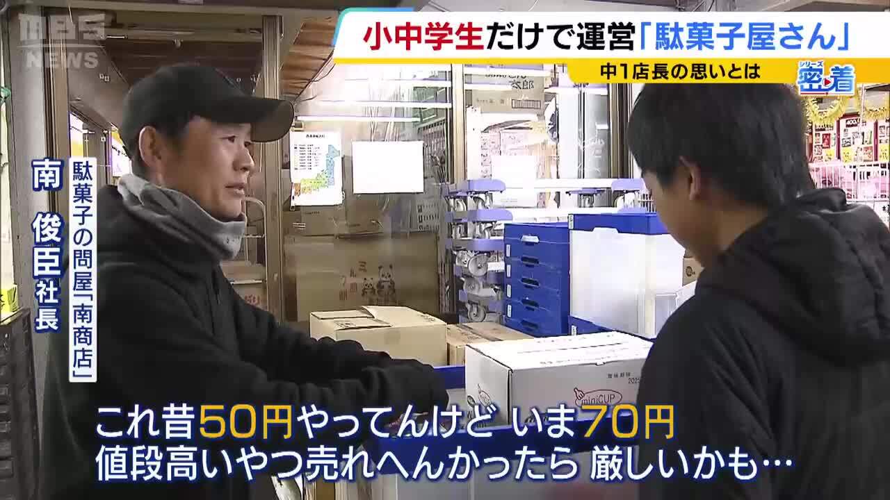 店長は中学1年生！小中学生だけで運営する『駄菓子屋さん