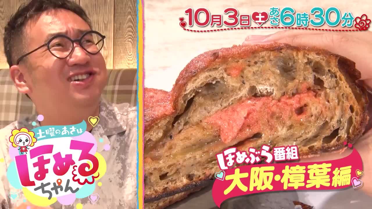 土曜のあさはほめるちゃん | MBS