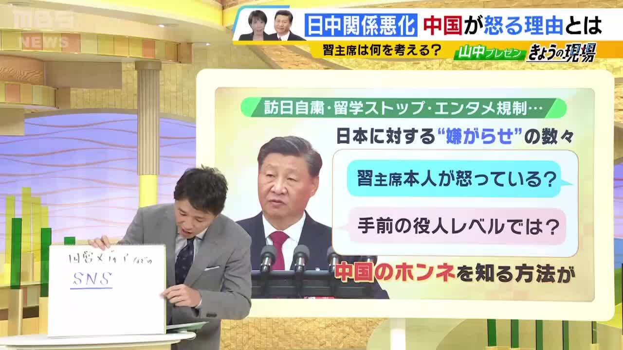 日中関係悪化】国営メディアのＳＮＳ「別アカ」から中国の本音が見える？ 尖閣諸島問題や処理水放出”過去のケース”から考える「関係悪化のおさめ方」 |  特集 | MBSニュース