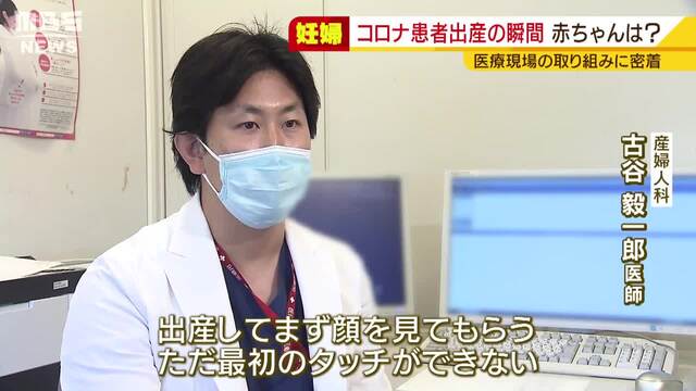 コロナ患者 出産の瞬間 赤ちゃんへの感染は 医師ら連携し 自然分娩 行う医療現場の取り組み よんチャンtv Mbs