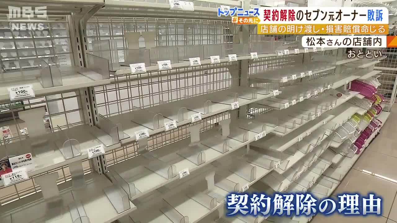 セブンと元オーナー争った2年「他のオーナーに申し訳ない」元