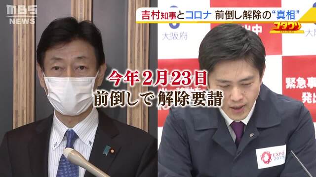 緊急事態宣言を 前倒し解除 した大阪の吉村知事 当時の経緯を振り返る よんチャンtv Mbs