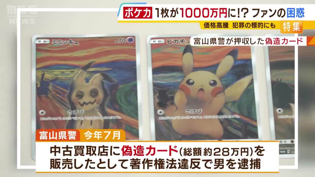 手持ちの『ポケカ』が1000万円に！？「盗難時の責任持てないから