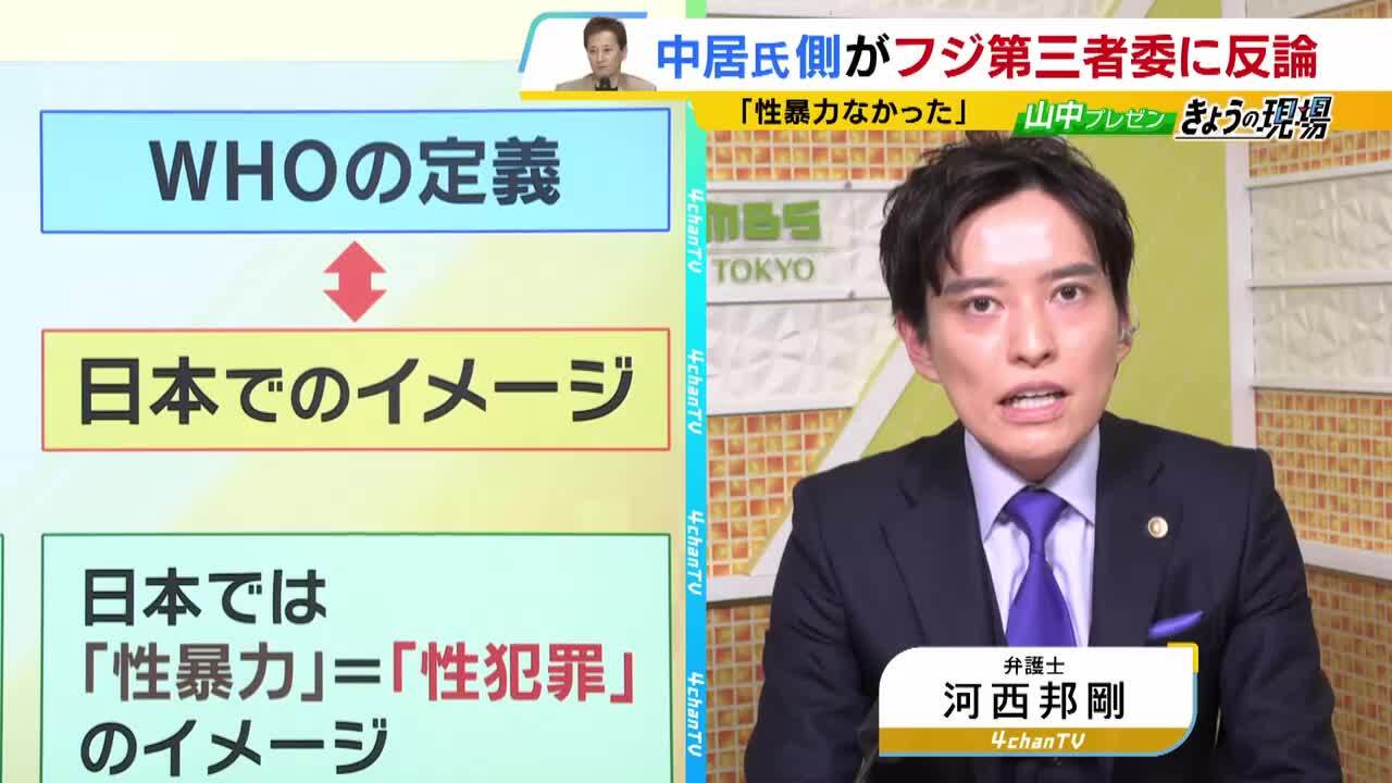 中居正広氏側がフジテレビ第三者委に反論「当初、中居氏から守秘義務解除を提案していた」 エンタメ法務に詳しい弁護士が主張と狙いを解説 | 特集 |  MBSニュース