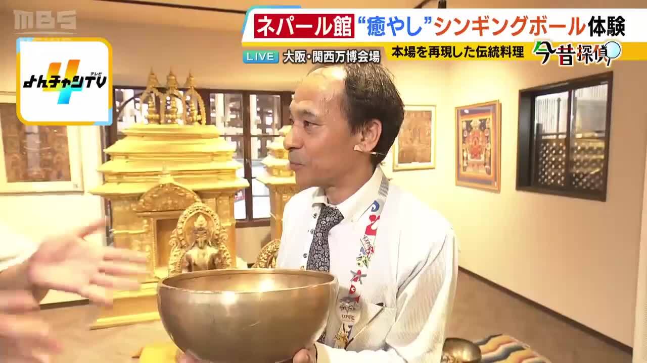 万博中継】”癒やし”シンギングボール体験＆本場の伝統グルメが楽しめる