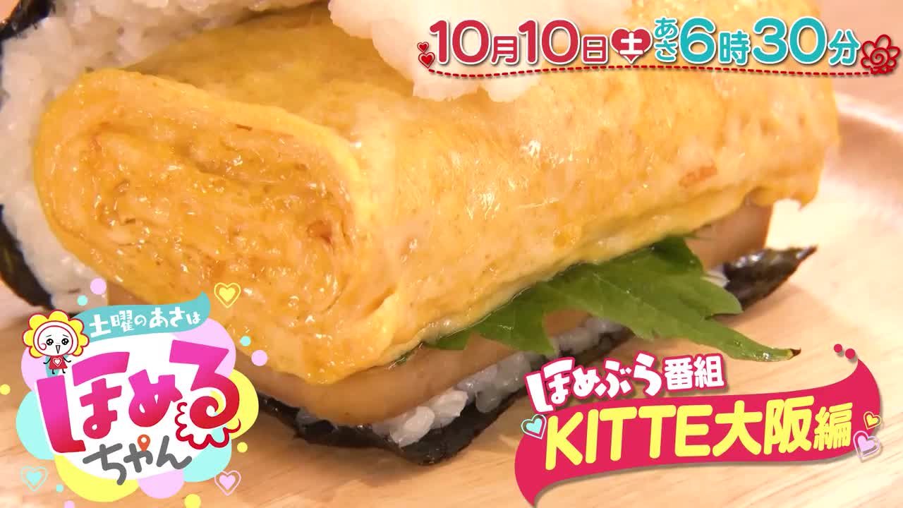 土曜のあさはほめるちゃん | MBS