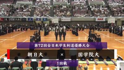 【第3試合場】第72回全日本学生剣道優勝大会　1回戦～準々決勝