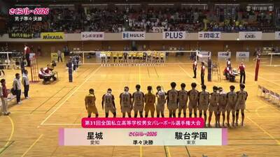 フルマッチ 男子準々決勝 星城―駿台学園