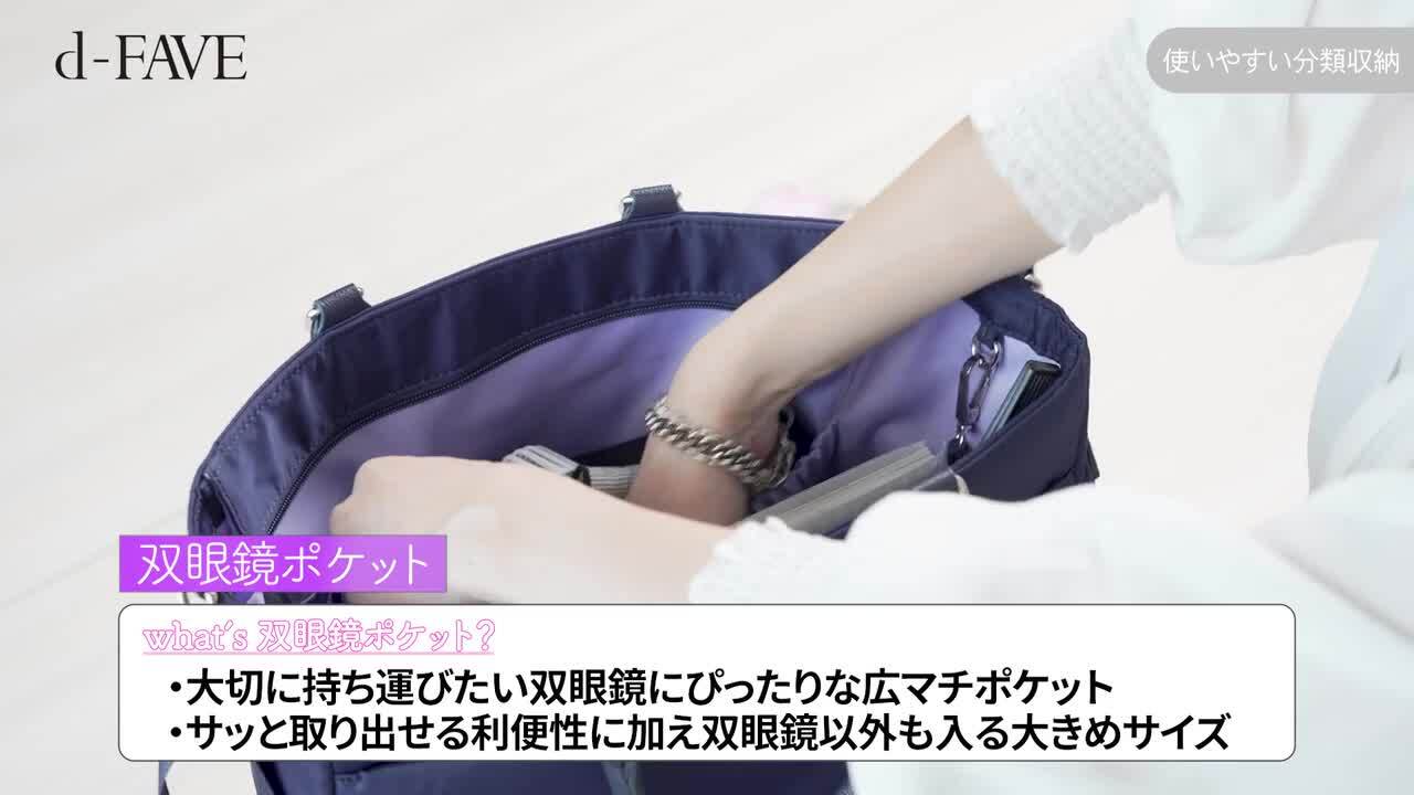 d-FAVE 大人の推し活トートバッグ ナイロン 【送料無料】 通販