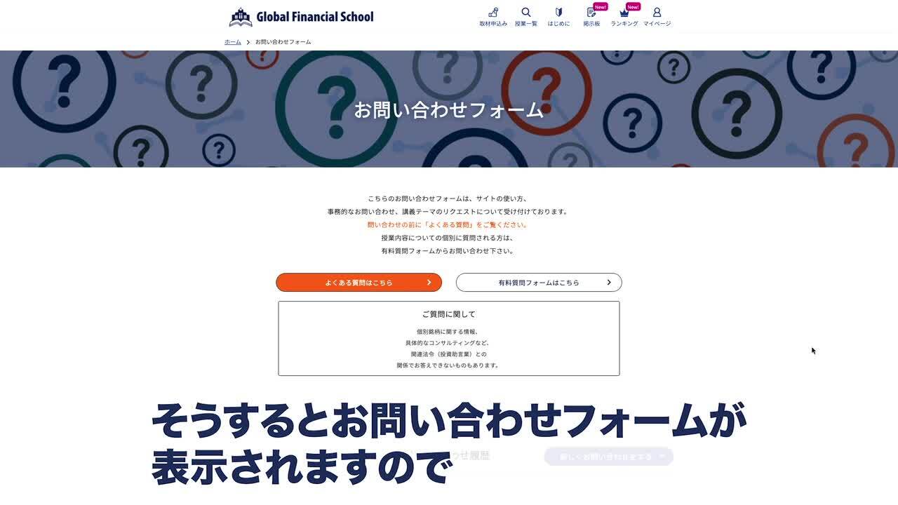 よくある質問ページについて｜GFS