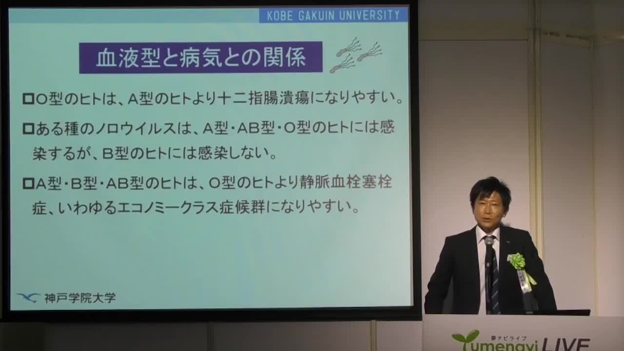 ヒトの血液型がもつ役割は何だろう 神戸学院大学 講師 坊池 義浩 先生 夢ナビtalk