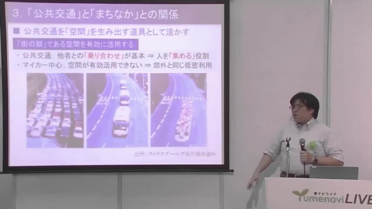 まち」を元気にする公共交通の力| 福島大学 教授 吉田 樹 先生