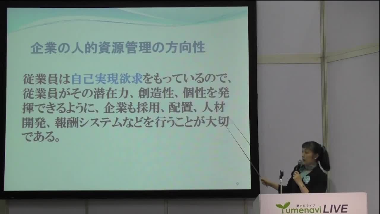 人的資源管理論への招待：ダイバーシティ| 横浜国立大学 教授 二神 枝