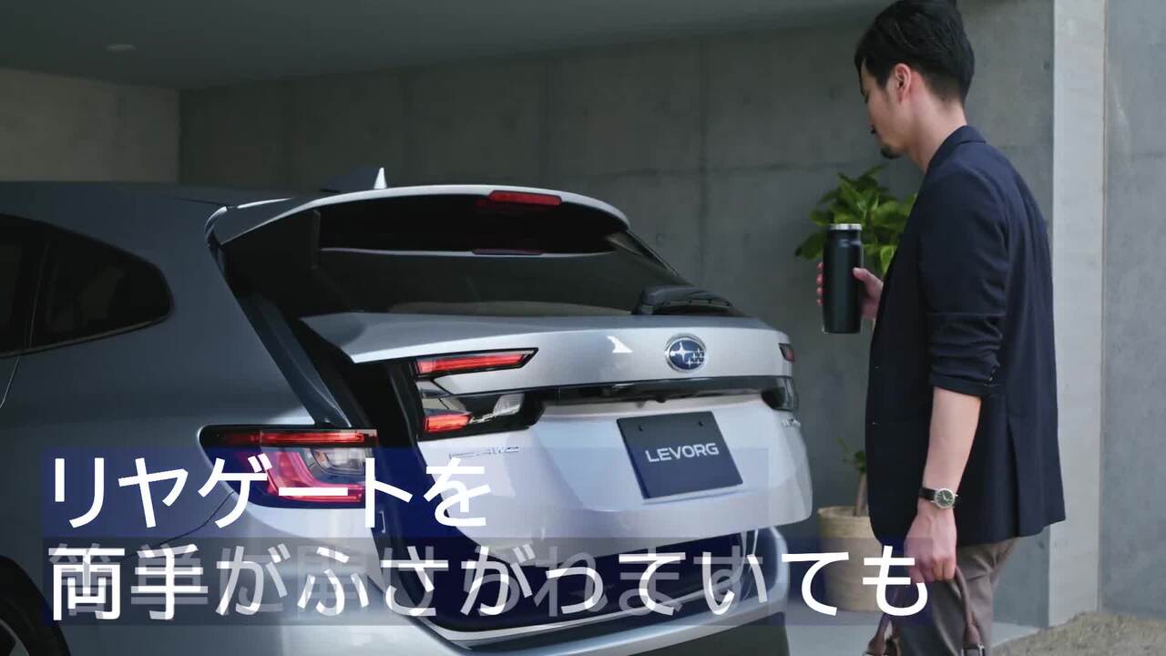 室内空間装備 | レヴォーグ | SUBARU