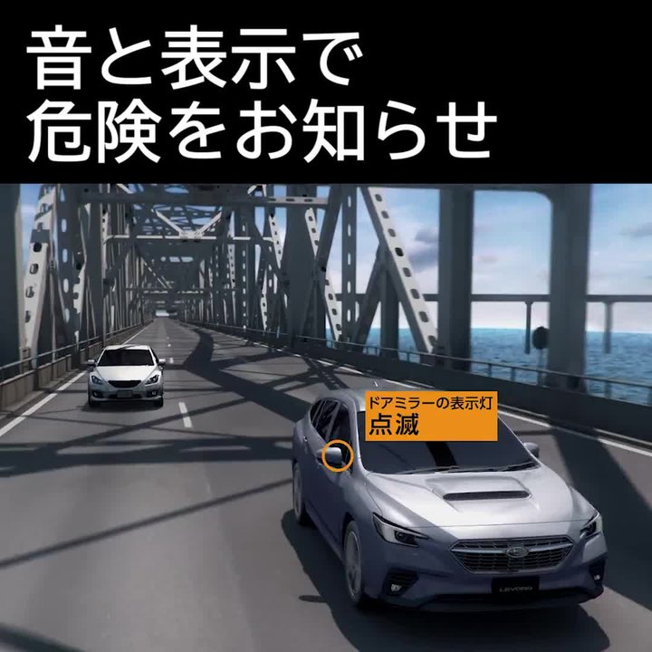 アイサイト・安全 | レヴォーグ | SUBARU