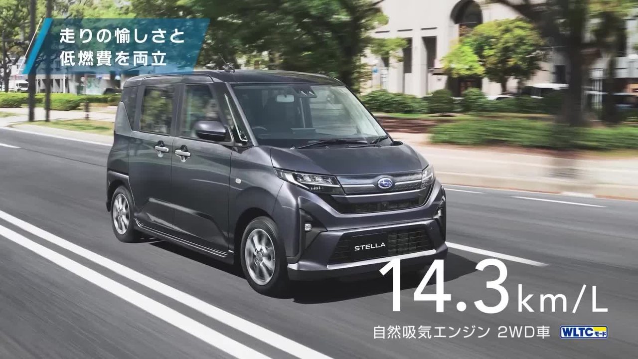 ステラ | SUBARU
