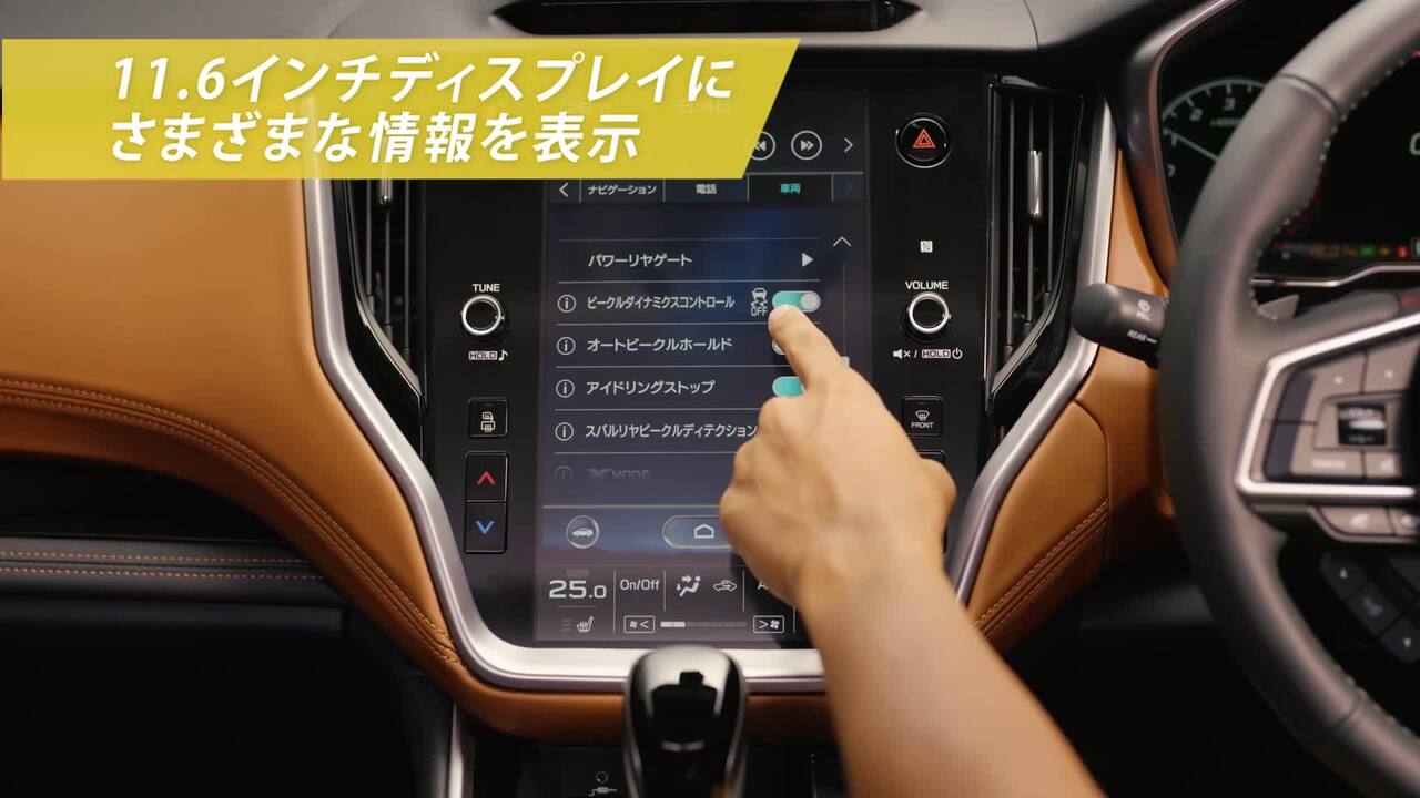 機能・装備 | レガシィ アウトバック | SUBARU