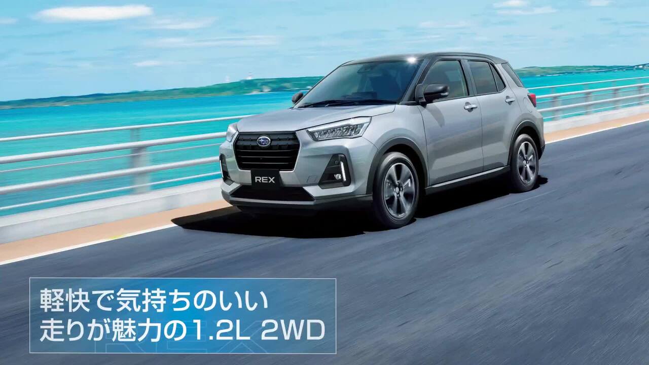レックス | SUBARU