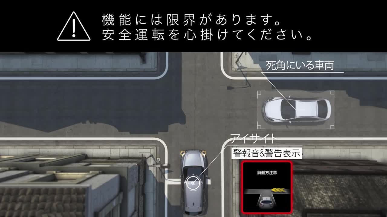 EyeSight機能のように、障害物が前にあると止まる機能を搭載したモデル アイサイト・安全 | クロストレック | SUBARU