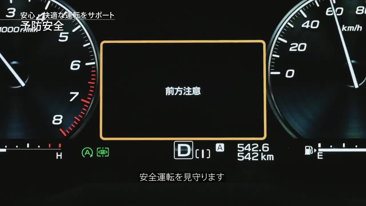 アイサイト・安全 | レヴォーグ | SUBARU