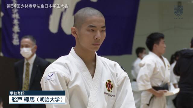 少林寺拳法全日本学生大会 単独有段ハイライト Univas ユニバス