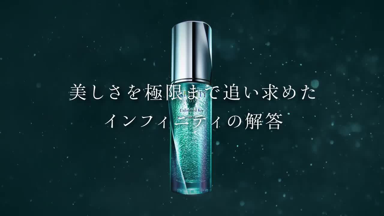 KOSE インフィニティ アンリミテッド キーa (美容液) 0.8ml*2包