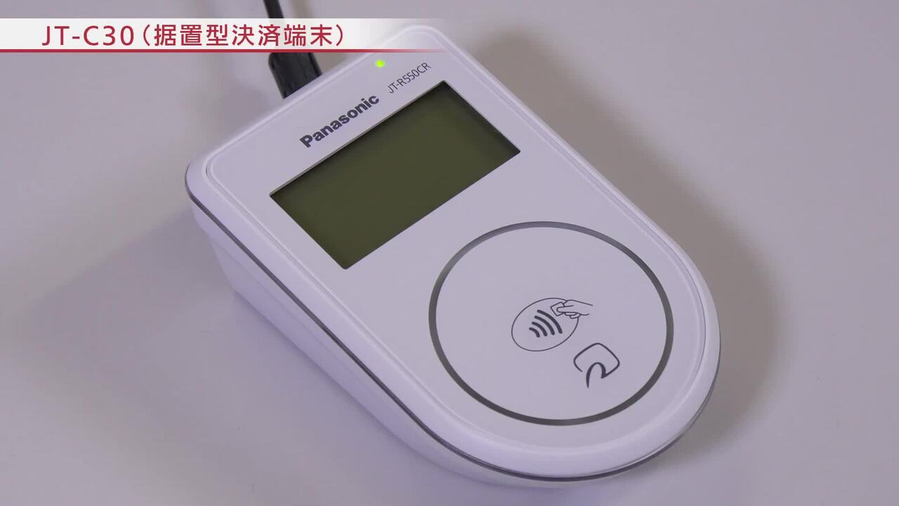 Panasonic 決済端末 決済端末 - パナソニック コネクト