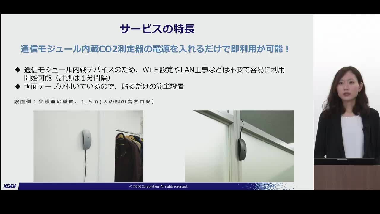 Kddi Iotクラウド Standard 換気促進パッケージ サービス 法人 ビジネス向け Kddi株式会社