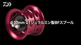 アルファスBF TW(リール)｜DAIWA