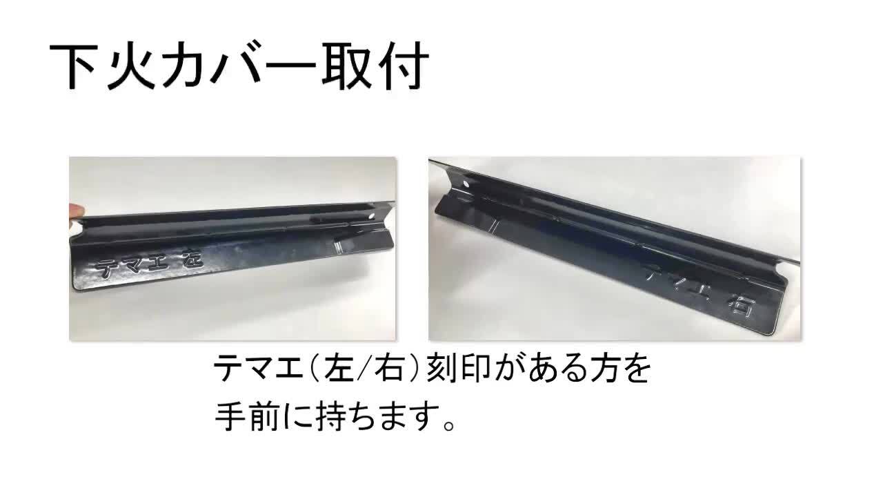 ガスコンロ｜デリシアのグリル下火カバーの取り付け方が分からない リンナイ｜Q&A(よくあるお問い合わせ）