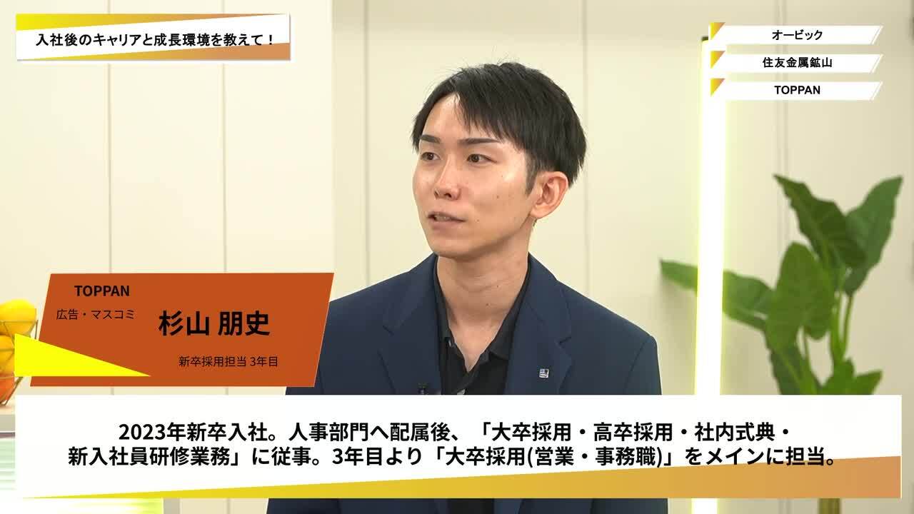 オービック・住友金属鉱山・TOPPAN | ワンキャリオンライン合説（2025年10月配信）のサムネイル