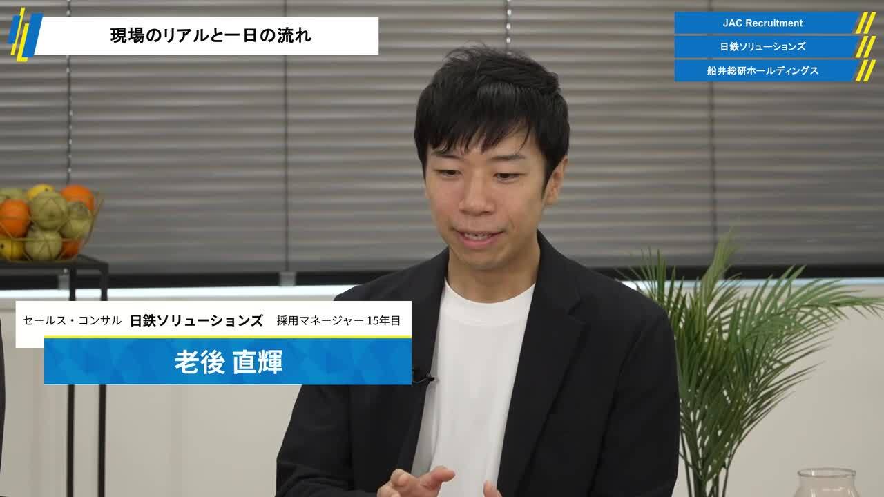 ジェイ エイ シー リクルートメント、日鉄ソリューションズ、船井総研ホールディングス| ワンキャリア仕事研究DAY（2025年10月配信）のサムネイル