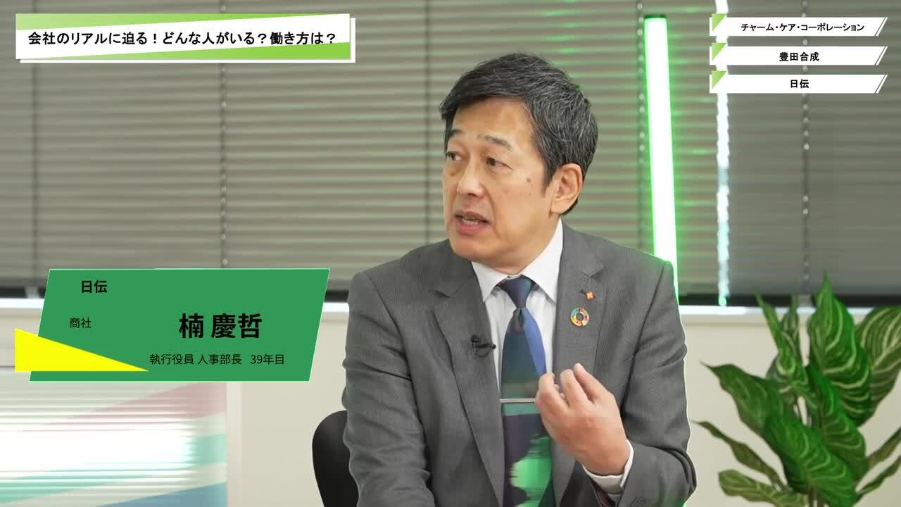 チャーム・ケア・コーポレーション・豊田合成・日伝 | ワンキャリオンライン合説（2025年11月配信）のサムネイル