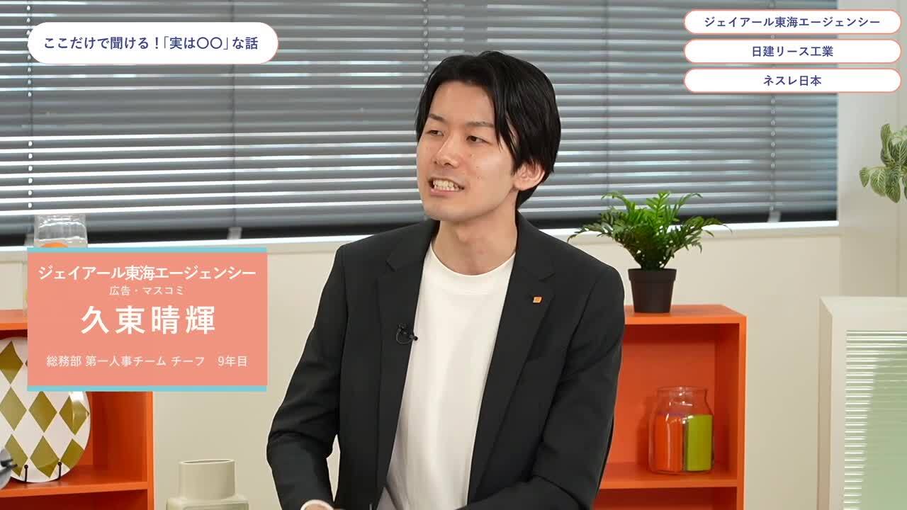 ジェイアール東海エージェンシー、日建リース工業、ネスレ日本 | ワンキャリオンライン合説（2024年6月配信）のサムネイル