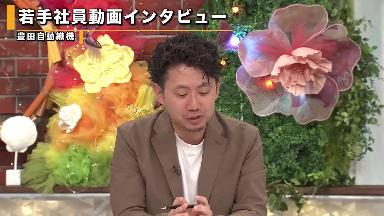 鈴与システムテクノロジー、豊田自動織機、リゾートトラスト| 東海オンライン合説（2026年6月配信）のサムネイル