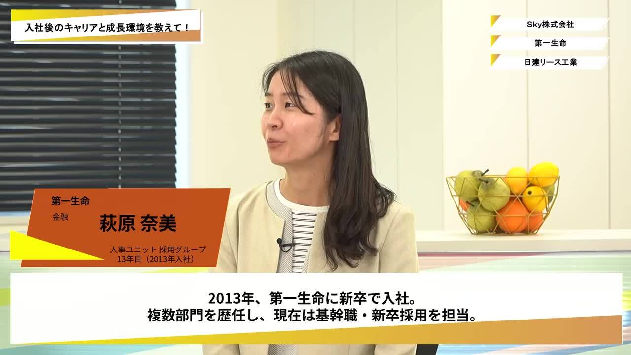 Ｓｋｙ株式会社・第一生命・日建リース工業 | ワンキャリオンライン合説（2025年10月配信）のサムネイル