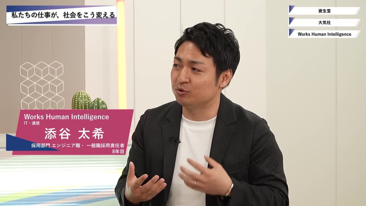 資生堂・大気社・Works Human Intelligence | ワンキャリオンライン合説（2025年5月配信）のサムネイル